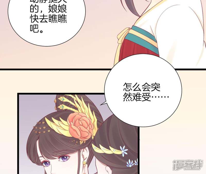 《皇后很忙》第94话 夜莲 第60页