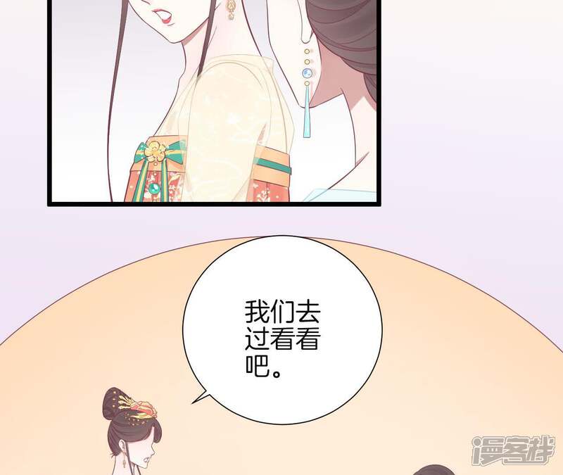 《皇后很忙》第94话 夜莲 第61页