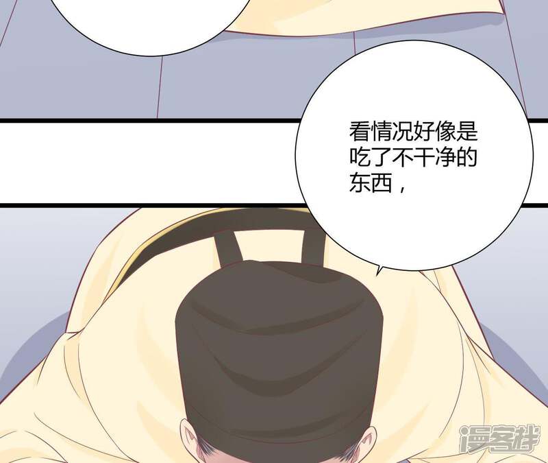 《皇后很忙》第95话 事有蹊跷 第16页