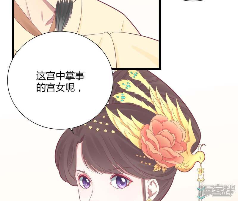 《皇后很忙》第95话 事有蹊跷 第21页