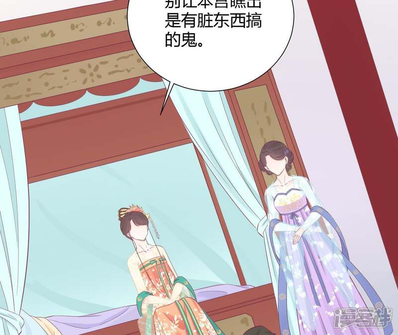 《皇后很忙》第95话 事有蹊跷 第24页