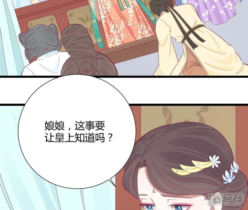 《皇后很忙》第95话 事有蹊跷 第25页