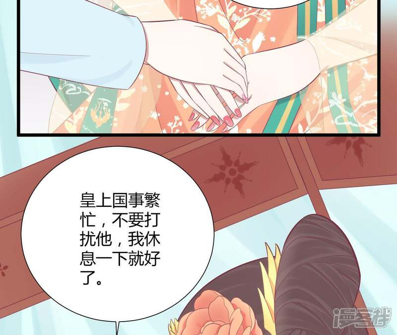 《皇后很忙》第95话 事有蹊跷 第27页