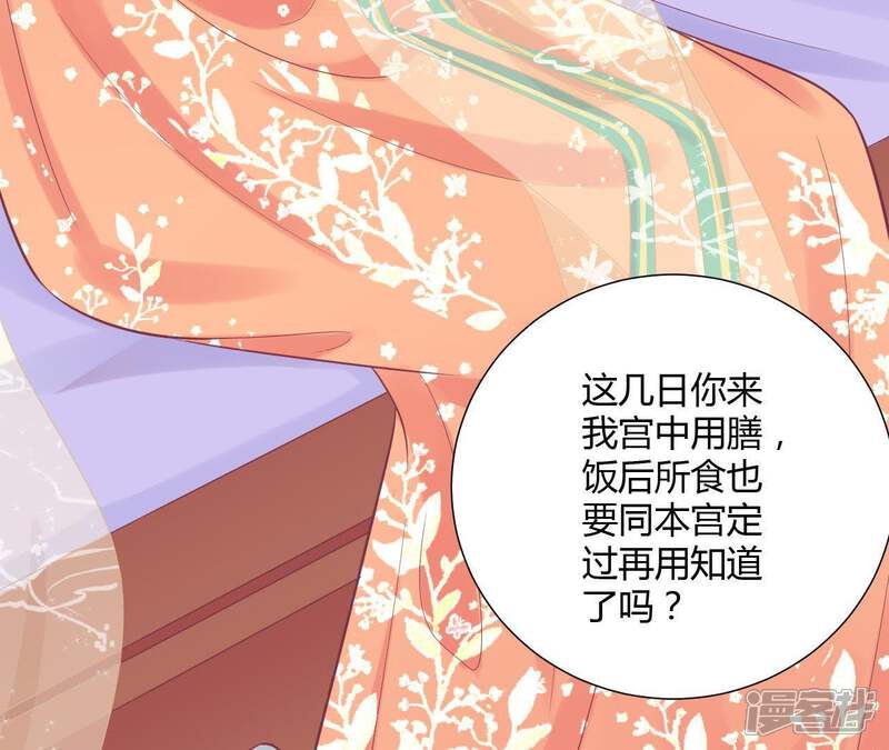 《皇后很忙》第95话 事有蹊跷 第33页