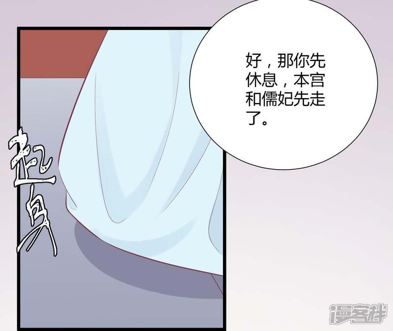 《皇后很忙》第95话 事有蹊跷 第36页