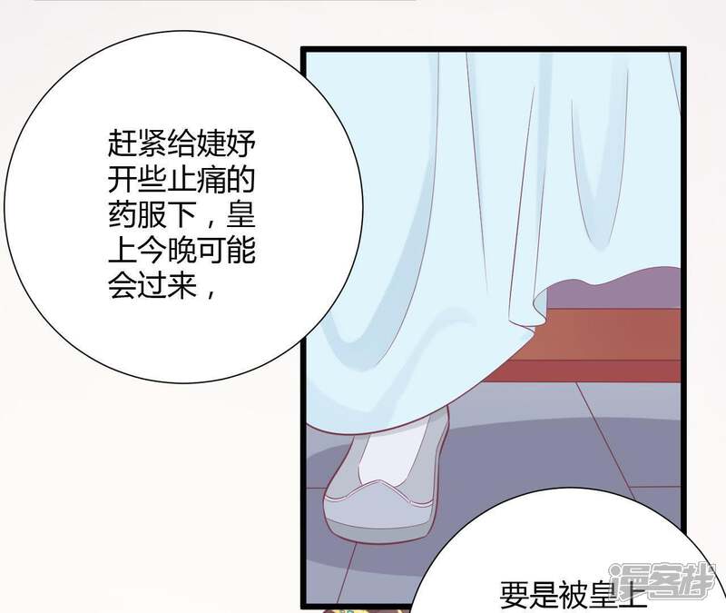 《皇后很忙》第95话 事有蹊跷 第37页