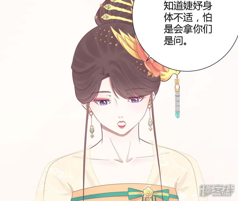 《皇后很忙》第95话 事有蹊跷 第38页