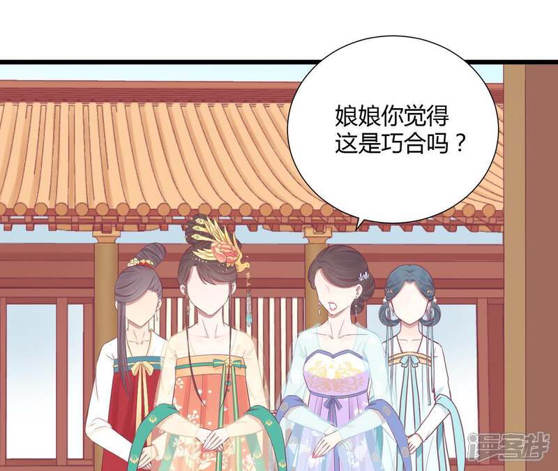 《皇后很忙》第95话 事有蹊跷 第43页