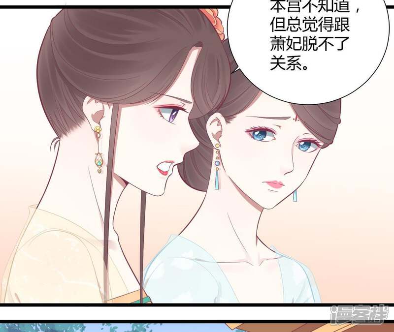 《皇后很忙》第95话 事有蹊跷 第45页