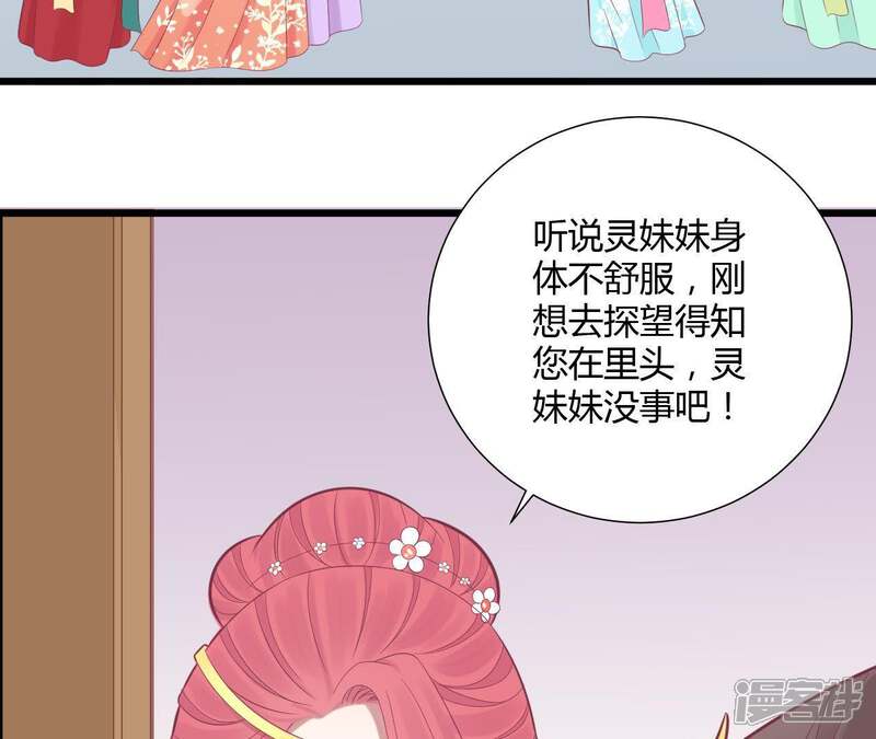 《皇后很忙》第95话 事有蹊跷 第47页