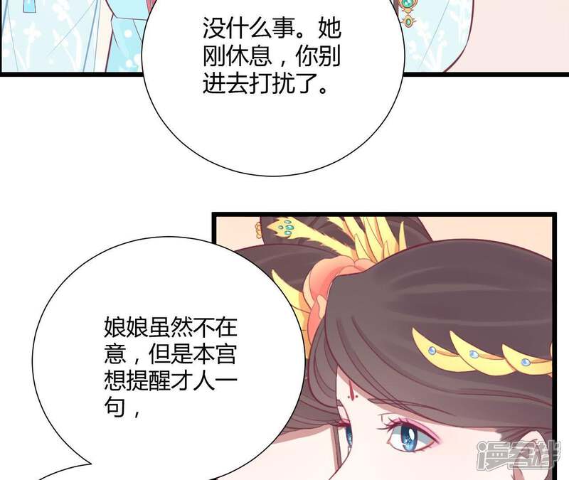 《皇后很忙》第95话 事有蹊跷 第49页