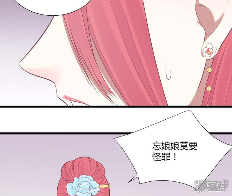 《皇后很忙》第95话 事有蹊跷 第52页