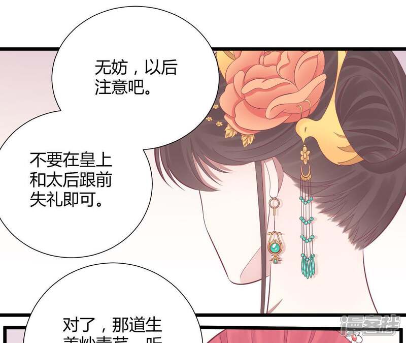 《皇后很忙》第95话 事有蹊跷 第55页