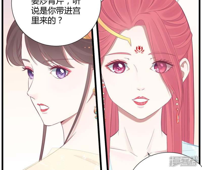 《皇后很忙》第95话 事有蹊跷 第56页