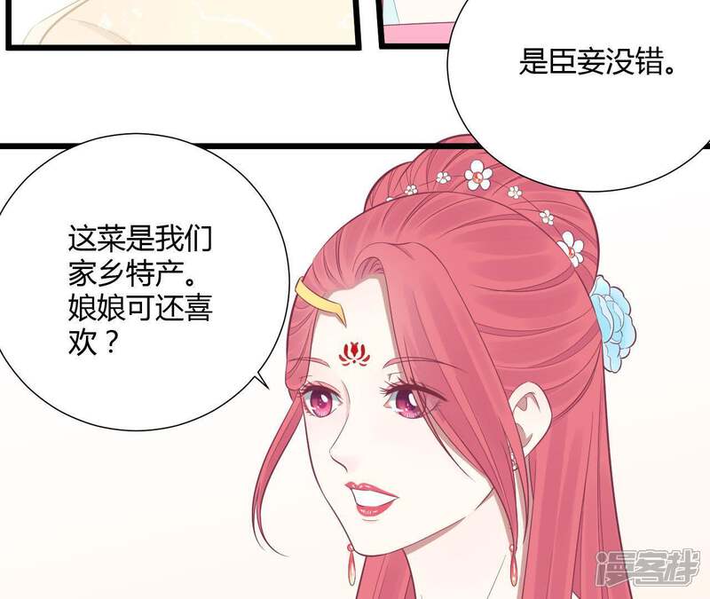 《皇后很忙》第95话 事有蹊跷 第57页