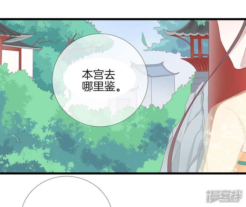 《皇后很忙》第96话 车到山前 第16页