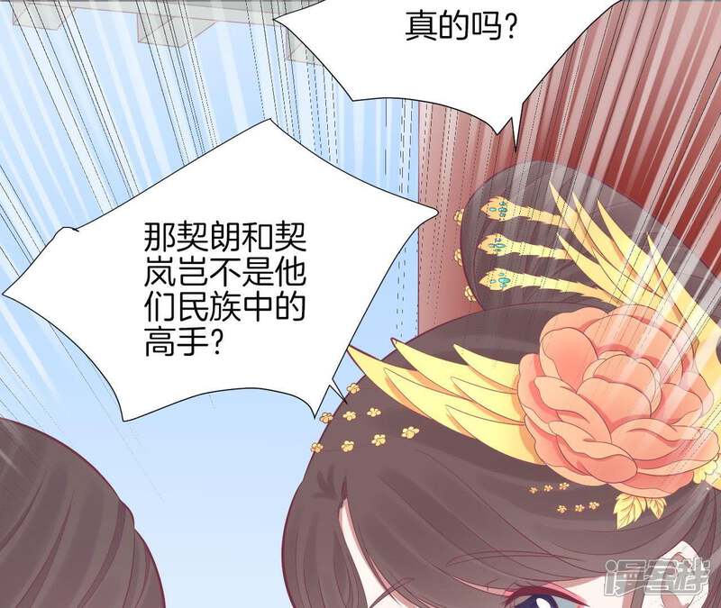 《皇后很忙》第96话 车到山前 第21页