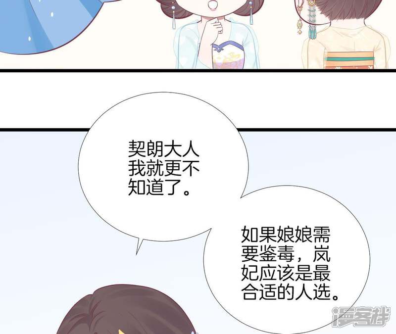 《皇后很忙》第96话 车到山前 第26页