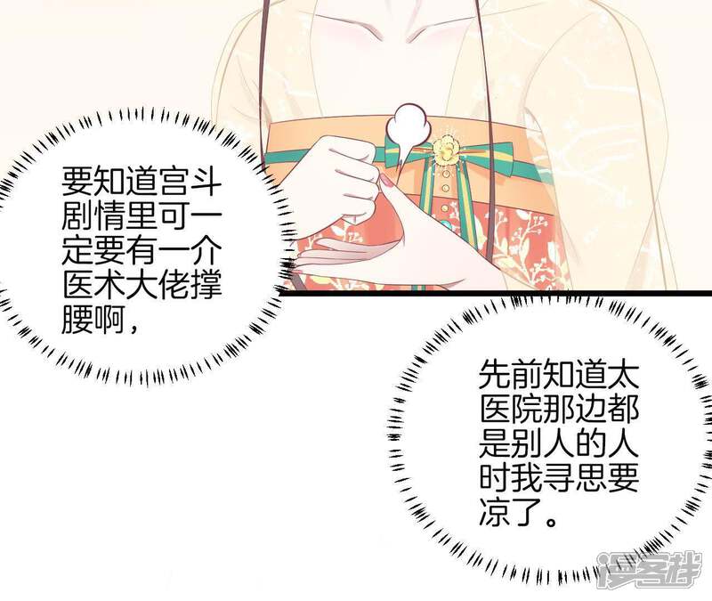 《皇后很忙》第96话 车到山前 第30页