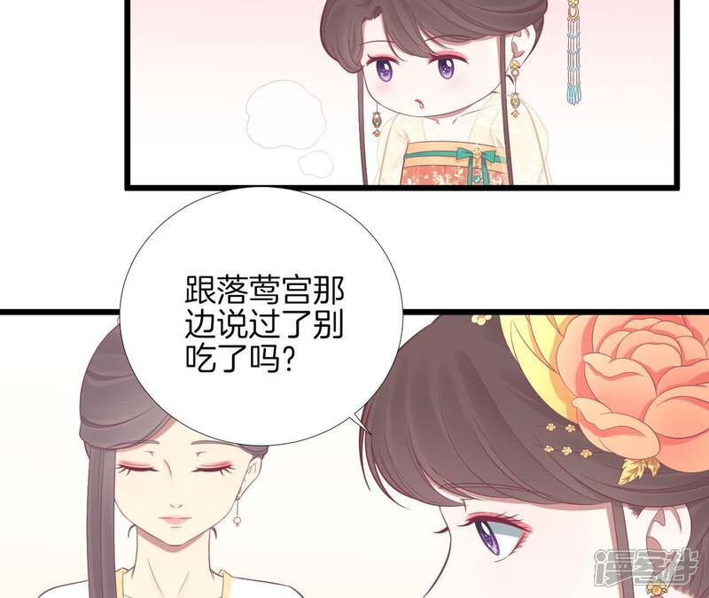 《皇后很忙》第96话 车到山前 第35页