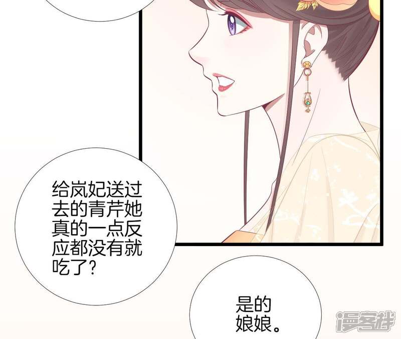 《皇后很忙》第96话 车到山前 第38页