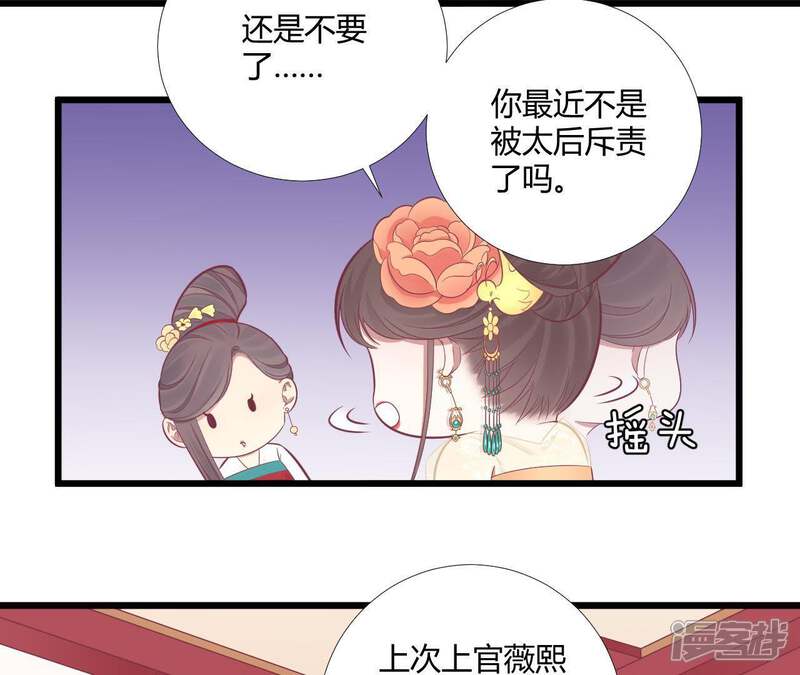 《皇后很忙》第96话 车到山前 第46页