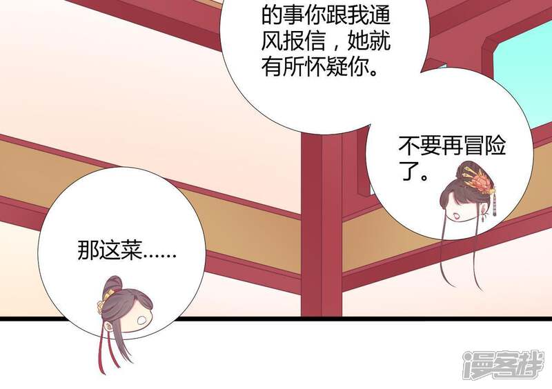 《皇后很忙》第96话 车到山前 第47页