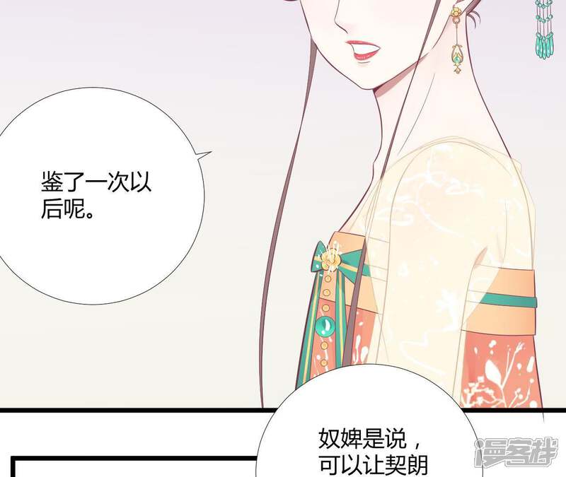 《皇后很忙》第96话 车到山前 第50页