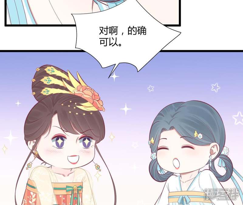 《皇后很忙》第96话 车到山前 第52页