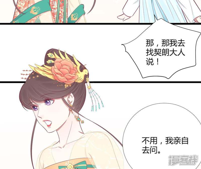 《皇后很忙》第96话 车到山前 第53页