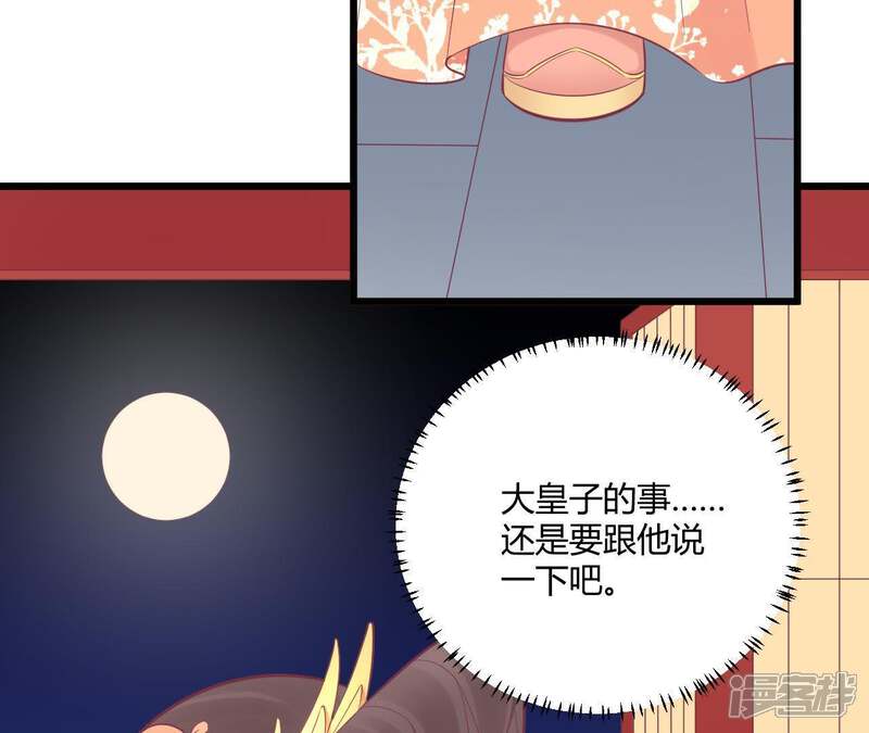 《皇后很忙》第96话 车到山前 第56页