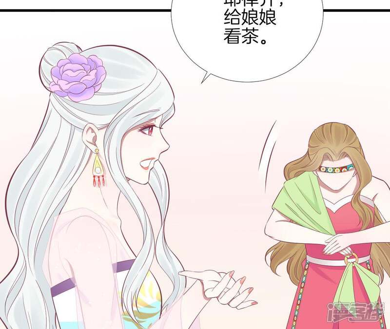 《皇后很忙》第97话 霏樱 第14页