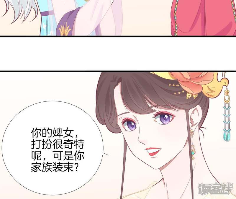 《皇后很忙》第97话 霏樱 第15页