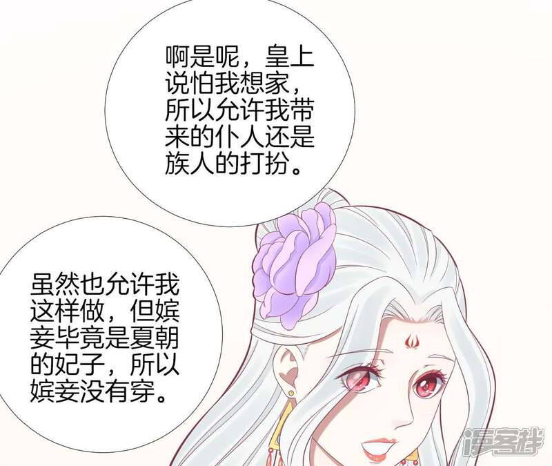 《皇后很忙》第97话 霏樱 第17页