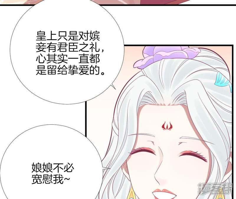 《皇后很忙》第97话 霏樱 第20页