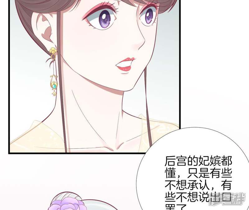 《皇后很忙》第97话 霏樱 第22页