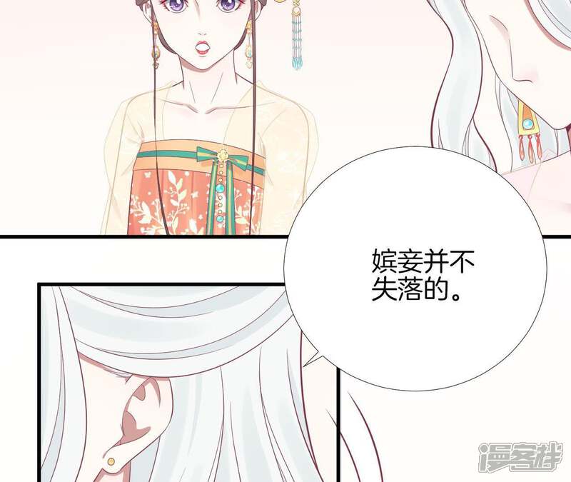 《皇后很忙》第97话 霏樱 第25页