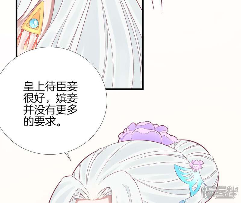 《皇后很忙》第97话 霏樱 第26页