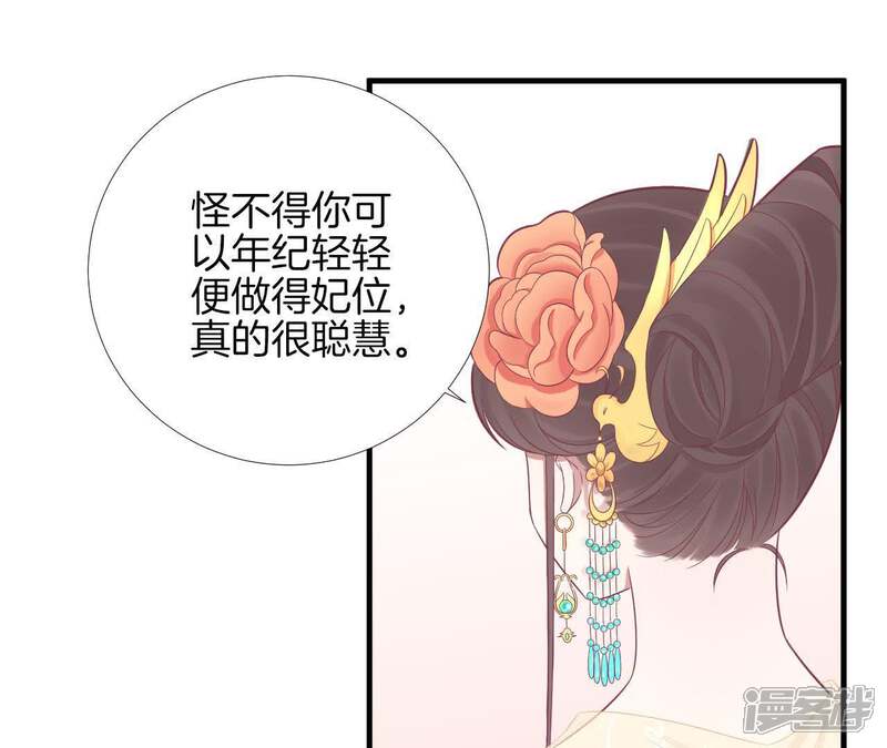 《皇后很忙》第97话 霏樱 第29页