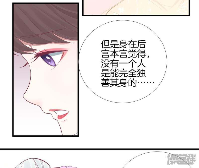 《皇后很忙》第97话 霏樱 第30页