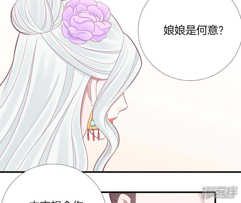 《皇后很忙》第97话 霏樱 第31页