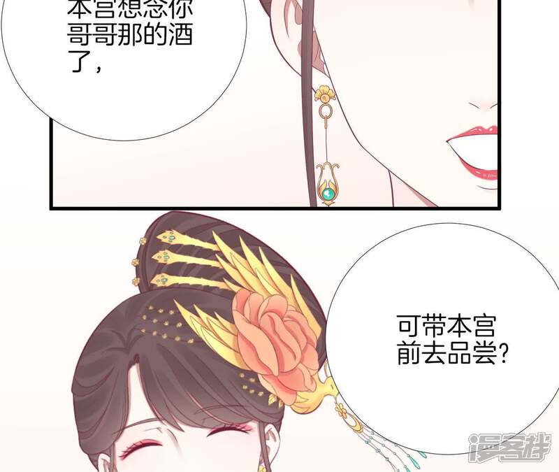 《皇后很忙》第97话 霏樱 第32页