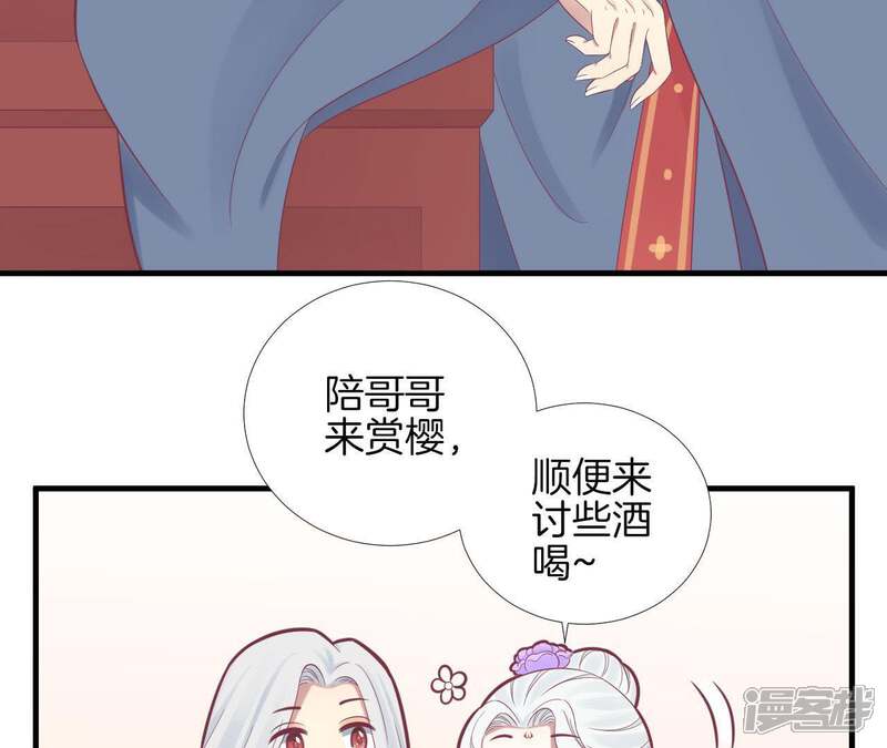 《皇后很忙》第97话 霏樱 第47页
