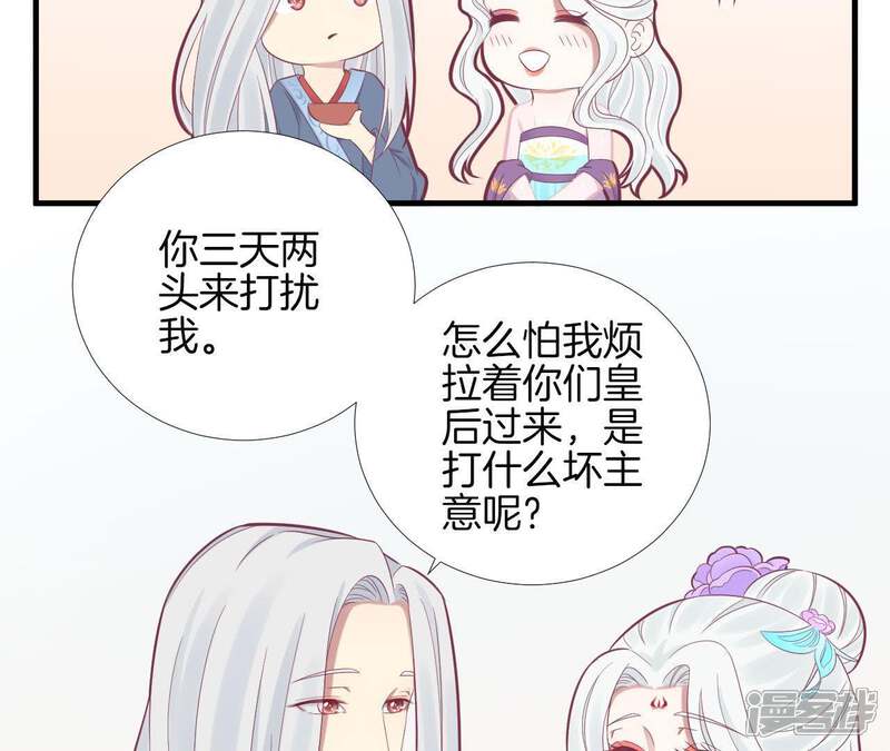 《皇后很忙》第97话 霏樱 第48页