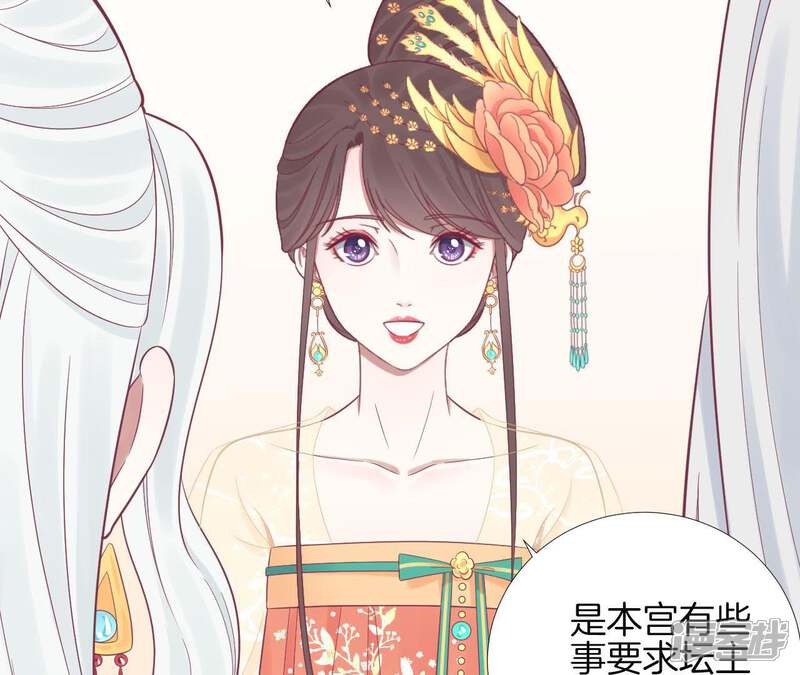 《皇后很忙》第97话 霏樱 第50页