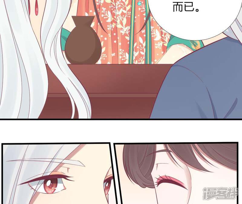 《皇后很忙》第97话 霏樱 第51页