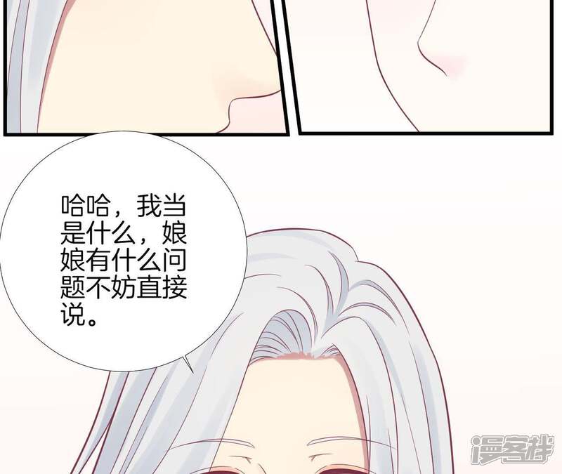《皇后很忙》第97话 霏樱 第52页