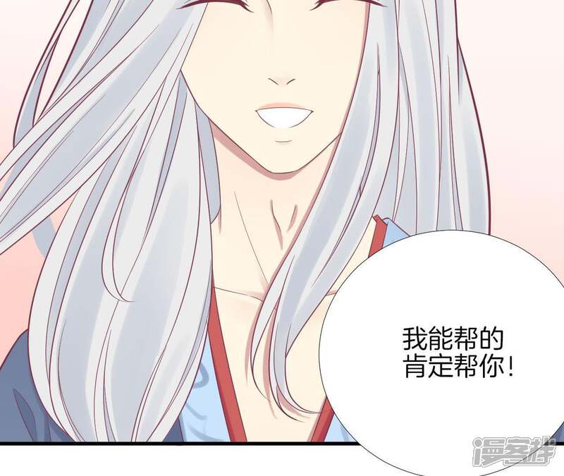 《皇后很忙》第97话 霏樱 第53页