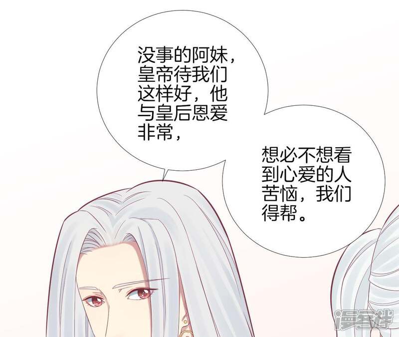 《皇后很忙》第97话 霏樱 第56页