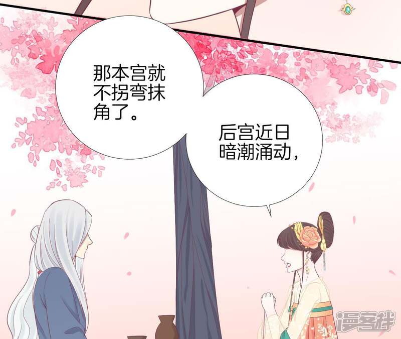 《皇后很忙》第97话 霏樱 第60页